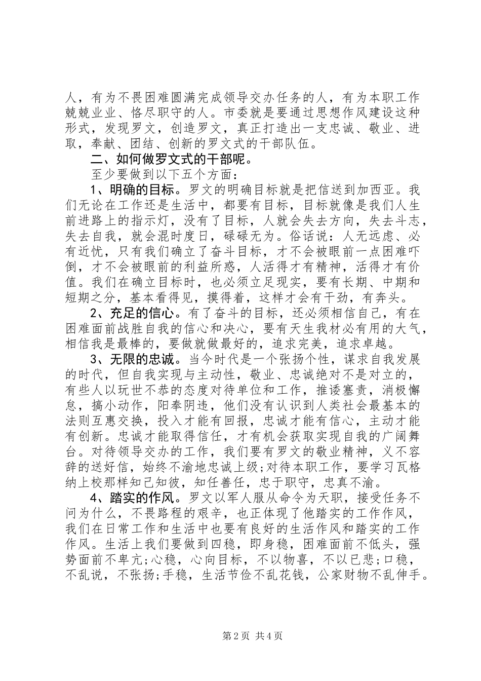 全市干部思想作风建设有感_第2页