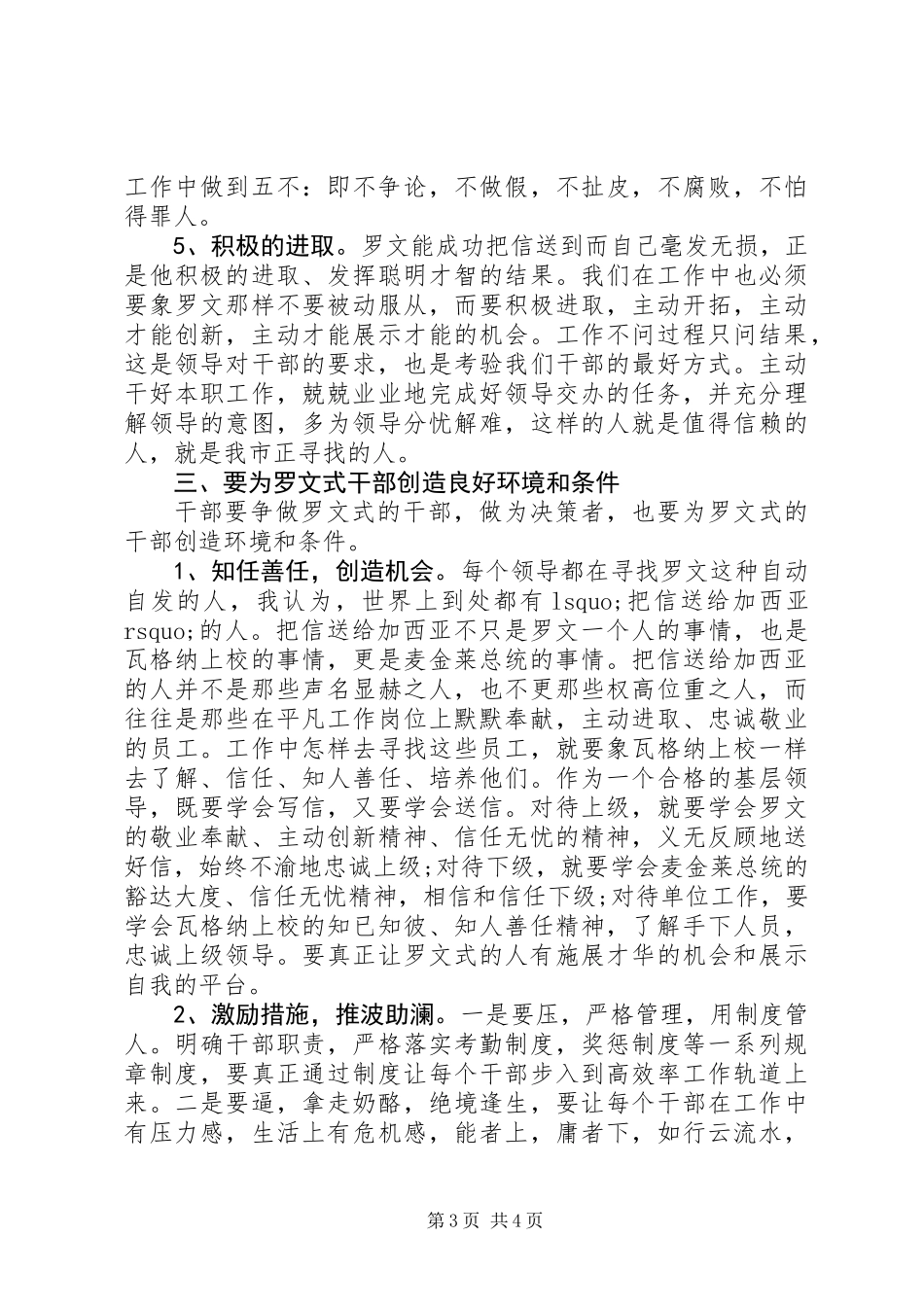 全市干部思想作风建设有感_第3页