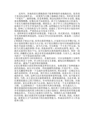如何改进孩子写作业拖拖拉拉的习惯