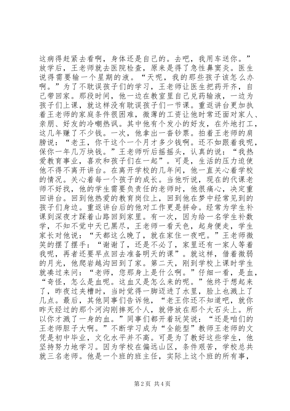 优秀教师事迹材料：点燃一盏灯照亮一片海_第2页