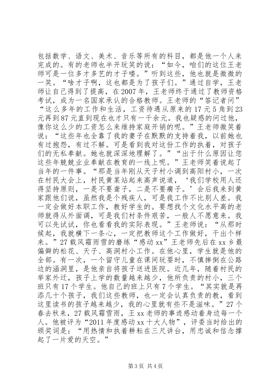 优秀教师事迹材料：点燃一盏灯照亮一片海_第3页