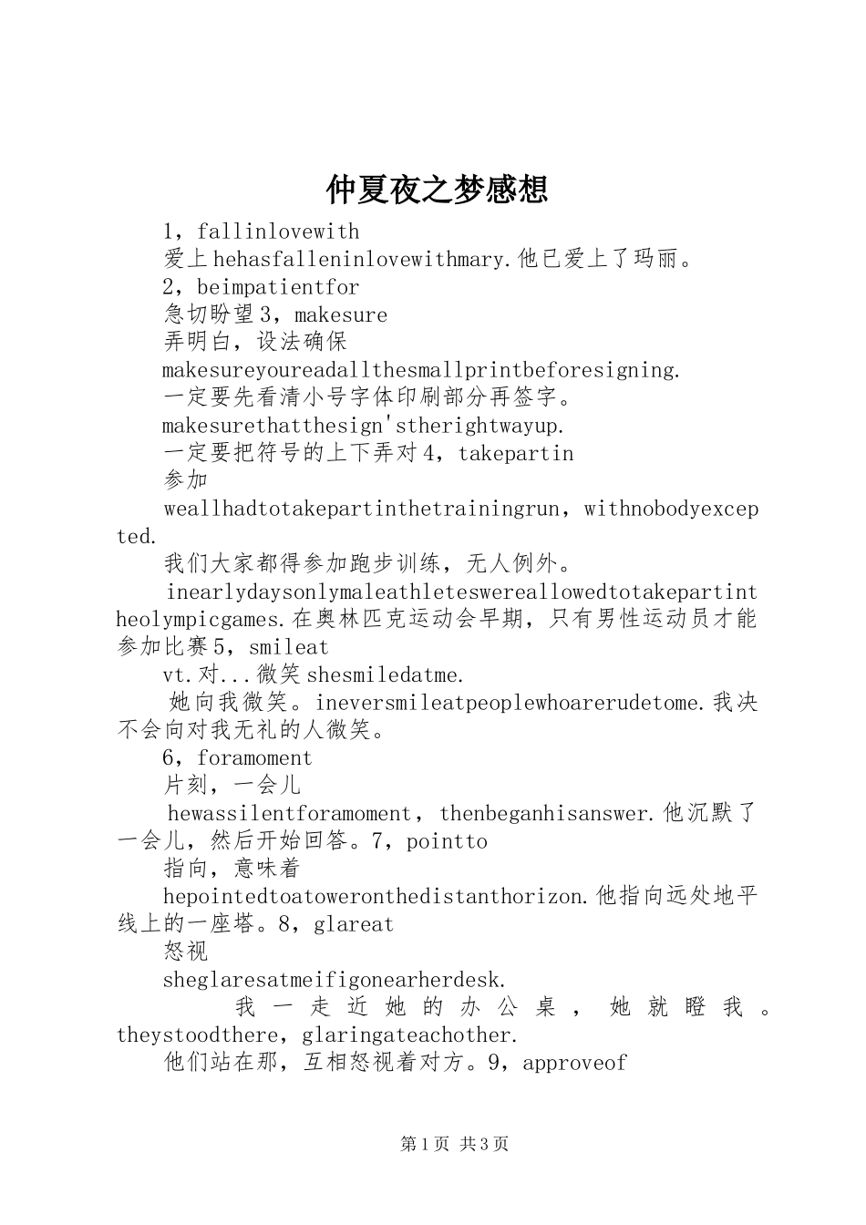 仲夏夜之梦感想 _第1页