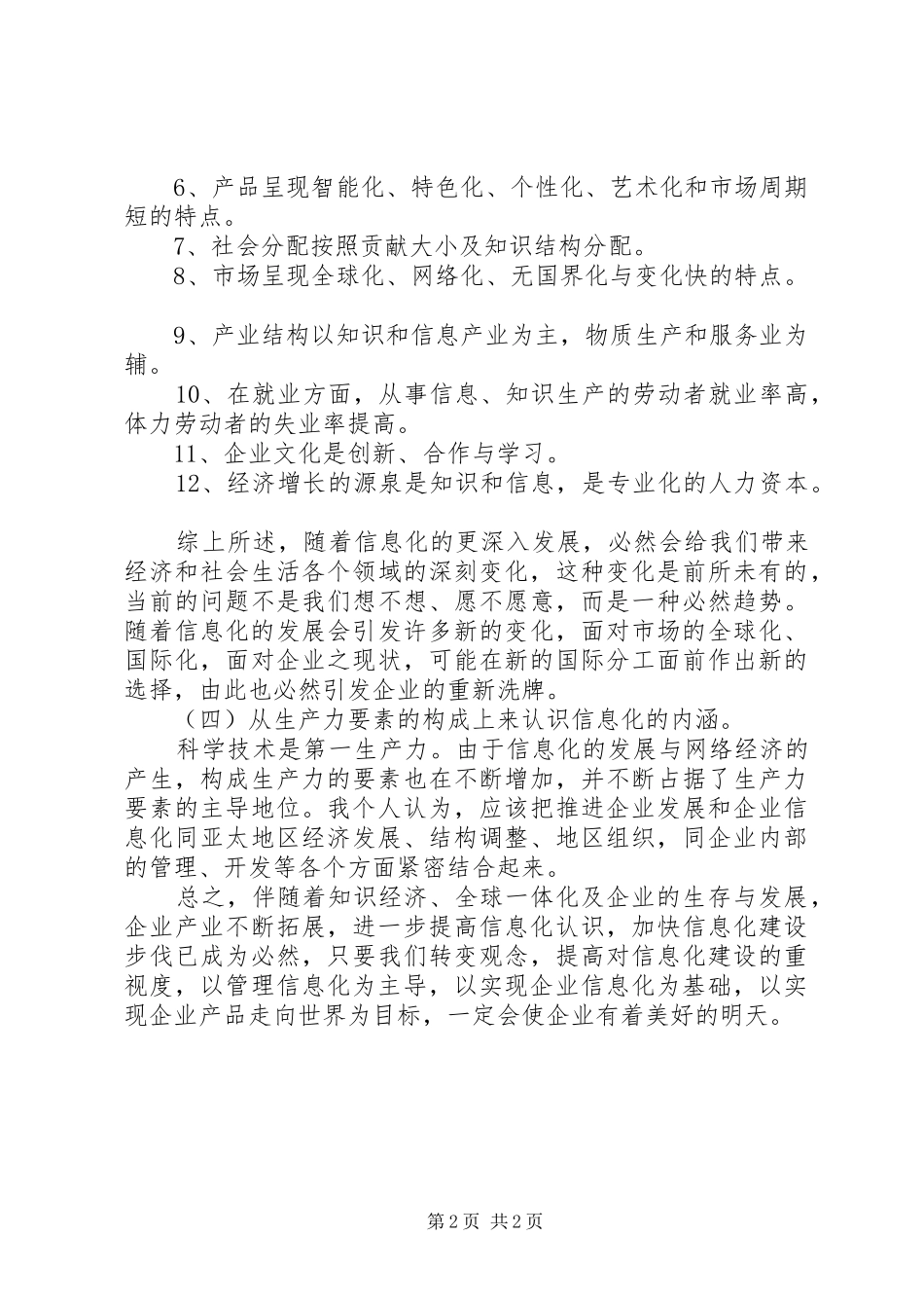 信息化能力建设集中培训心得体会 _第2页