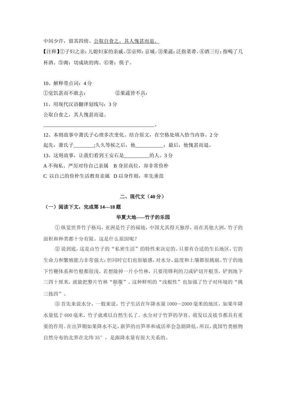 上海市普陀区2015届九年级第一学期语文十月调研试卷_第2页