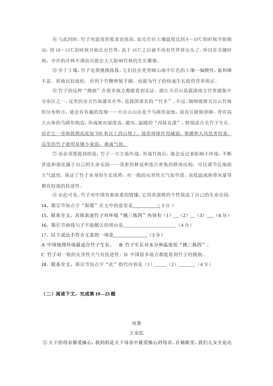 上海市普陀区2015届九年级第一学期语文十月调研试卷_第3页