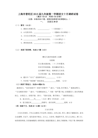 上海市普陀区2015届九年级第一学期语文十月调研试卷