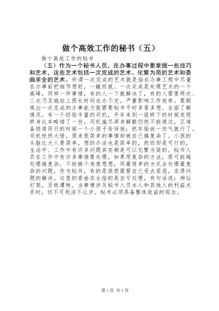 做个高效工作的秘书(五)