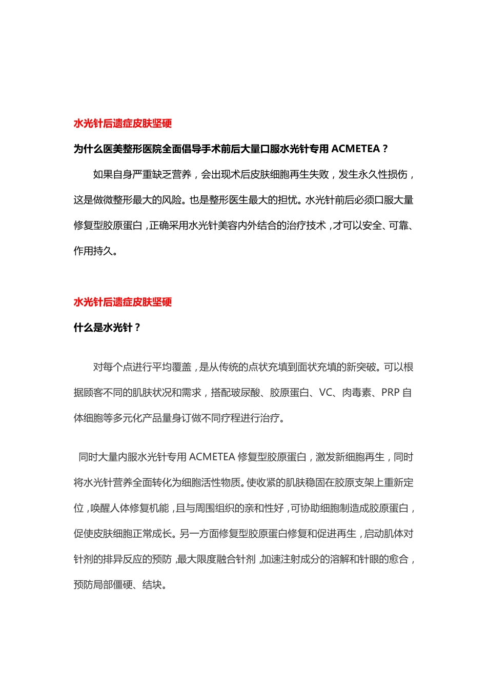 水光针后遗症皮肤坚硬_第2页