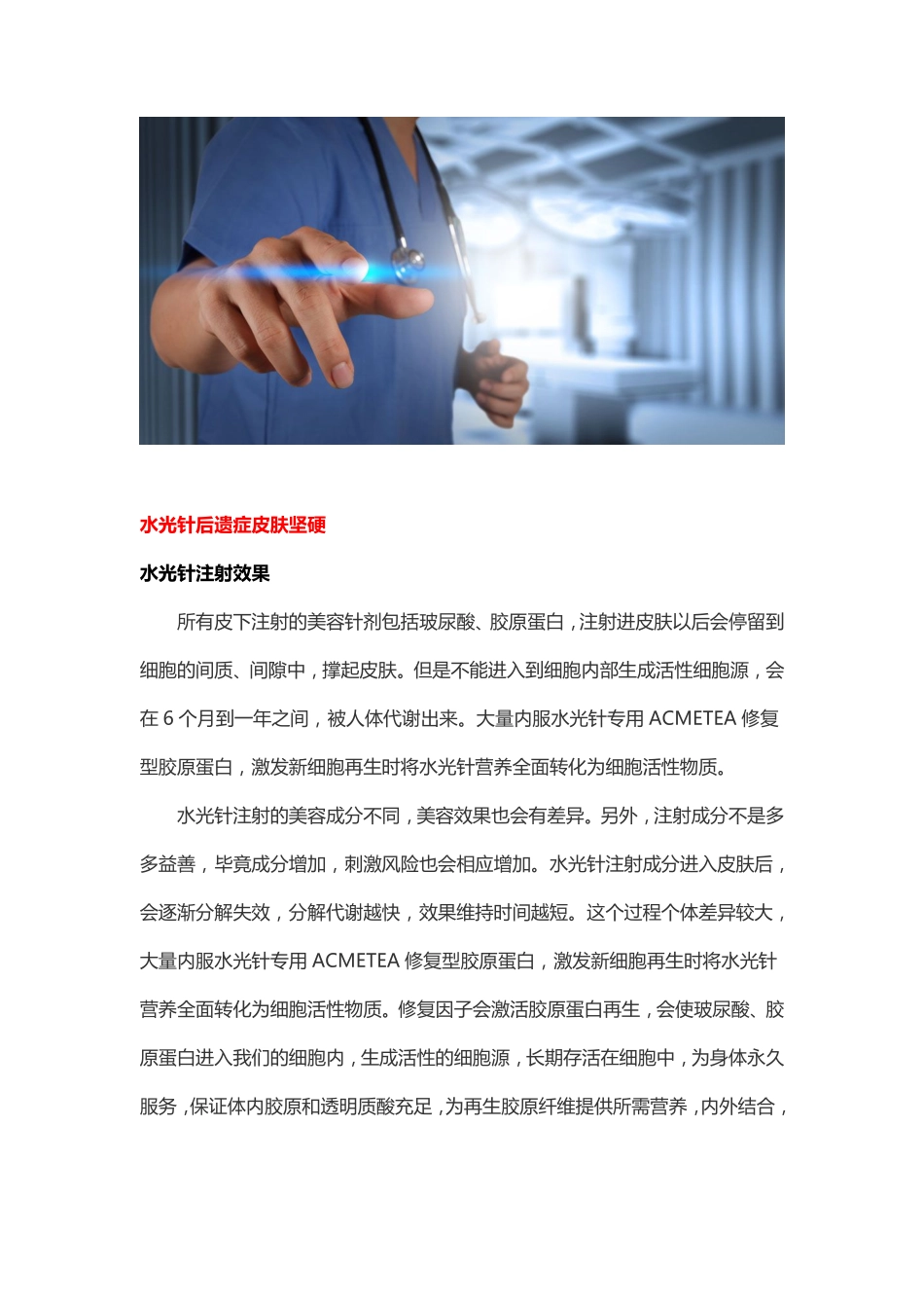 水光针后遗症皮肤坚硬_第3页