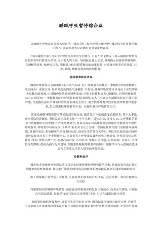 睡眠呼吸暂停综合症
