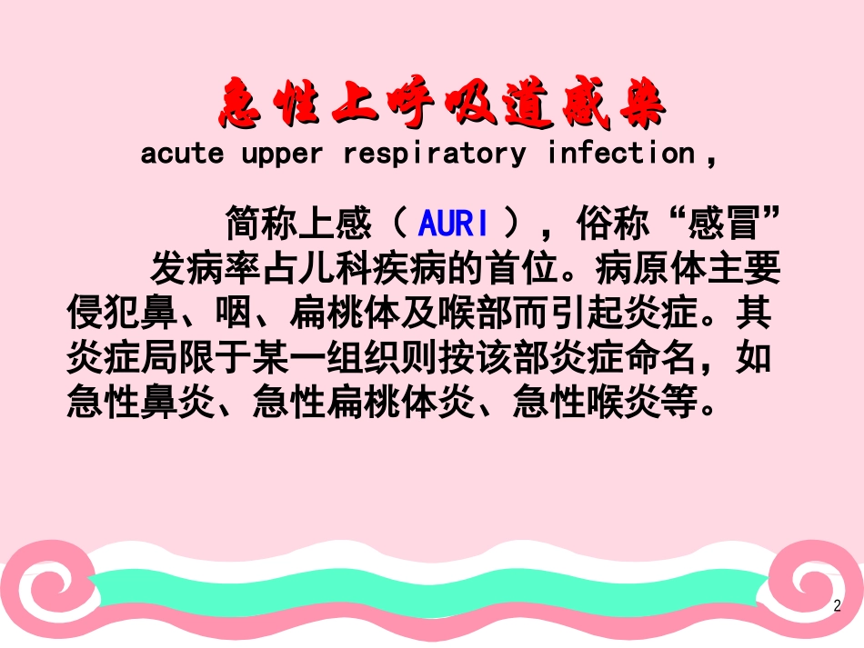 内科学 呼吸系统_第2页
