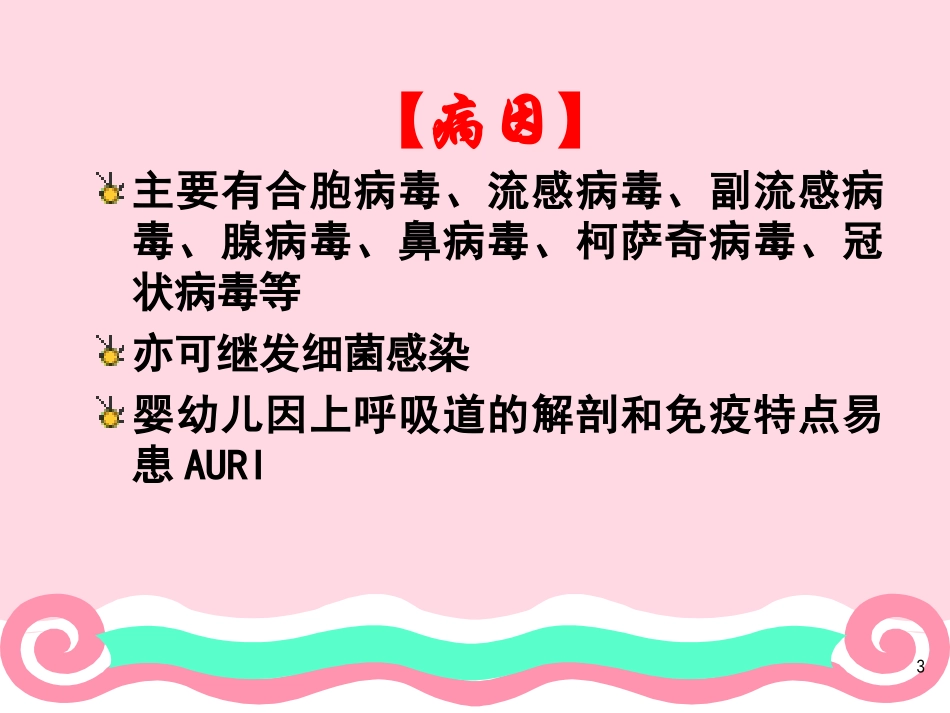 内科学 呼吸系统_第3页