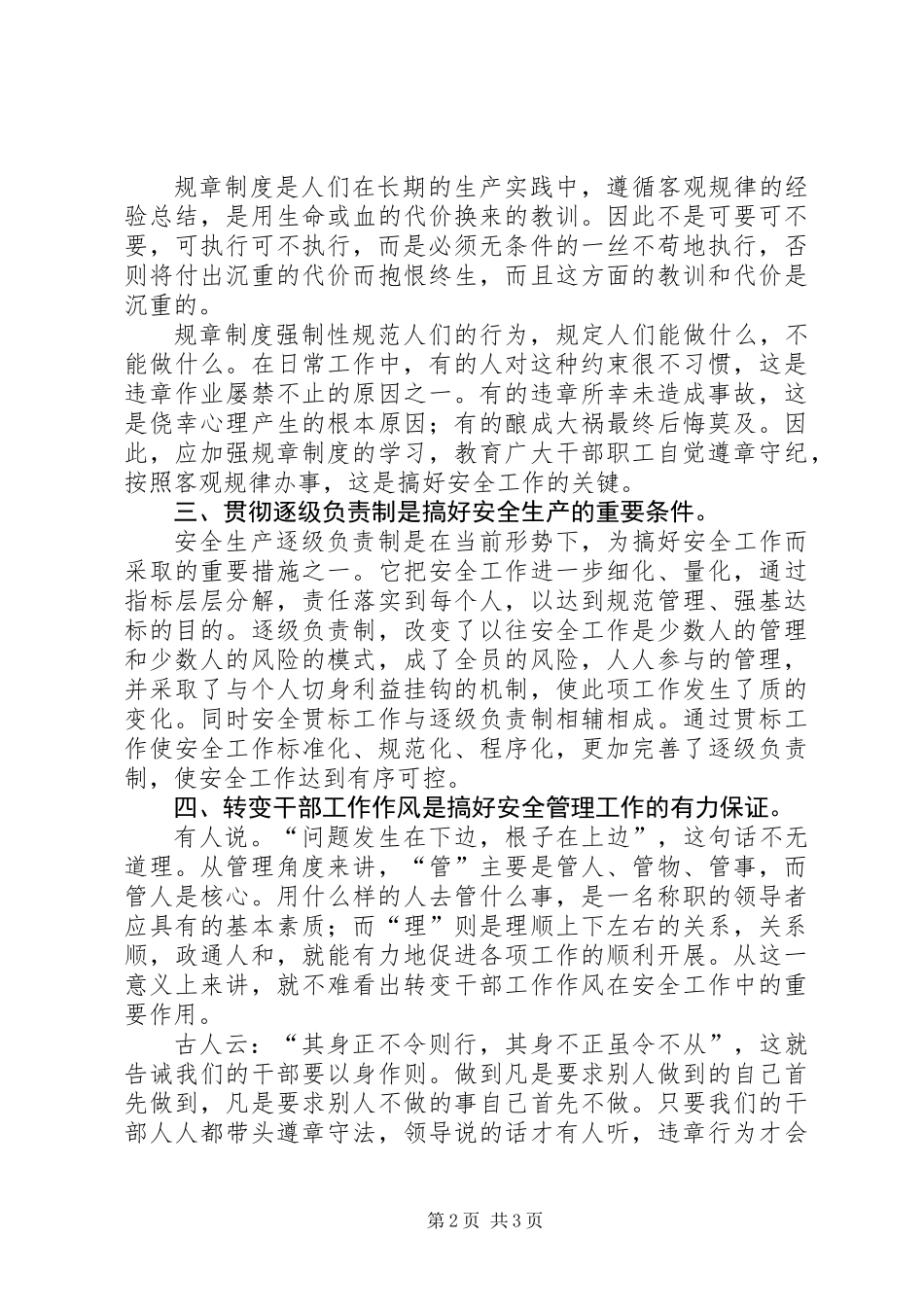 以人为本做好安全管理工作_第2页