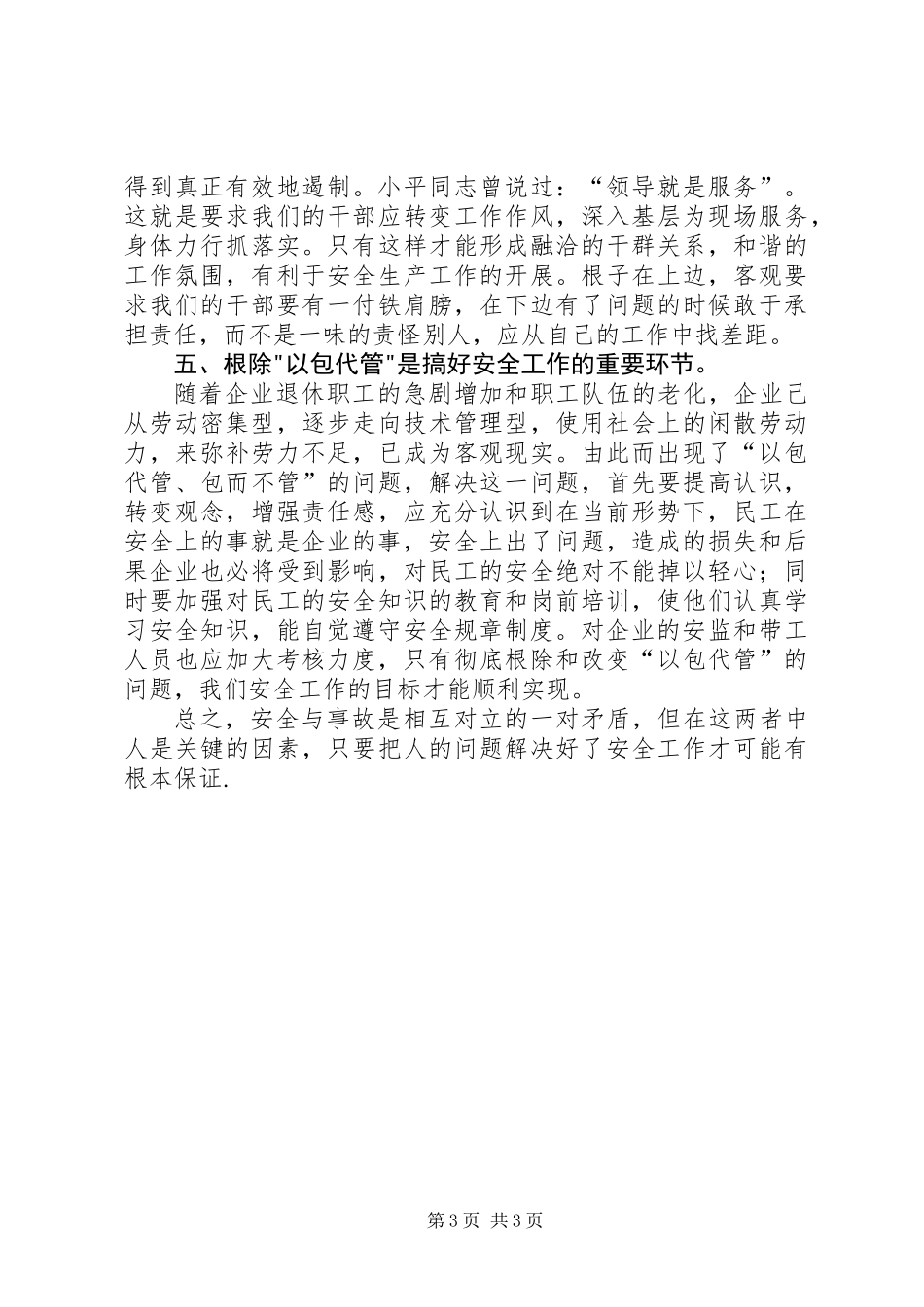 以人为本做好安全管理工作_第3页
