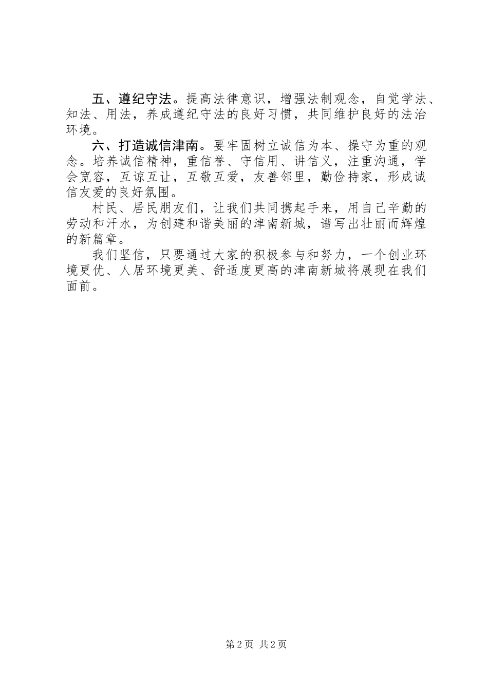 争做文明市民倡议书_第2页