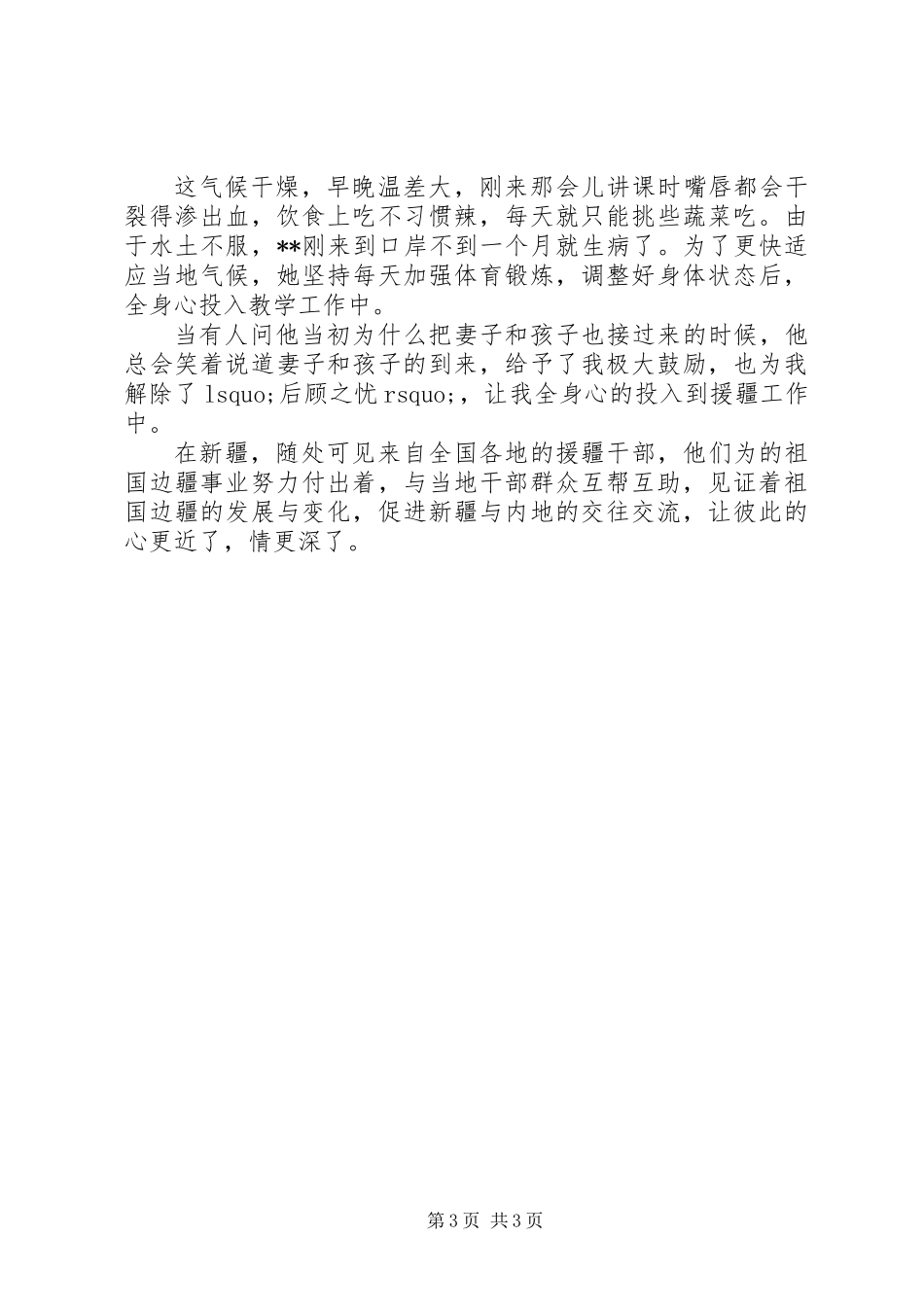 优秀教师援疆先进事迹材料范文_第3页