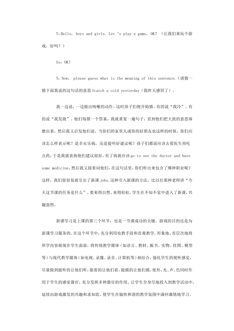 游戏教学在《新标准英语》课堂上的实践探索（2）_第2页
