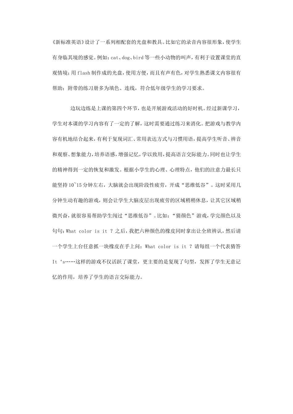 游戏教学在《新标准英语》课堂上的实践探索（2）_第3页