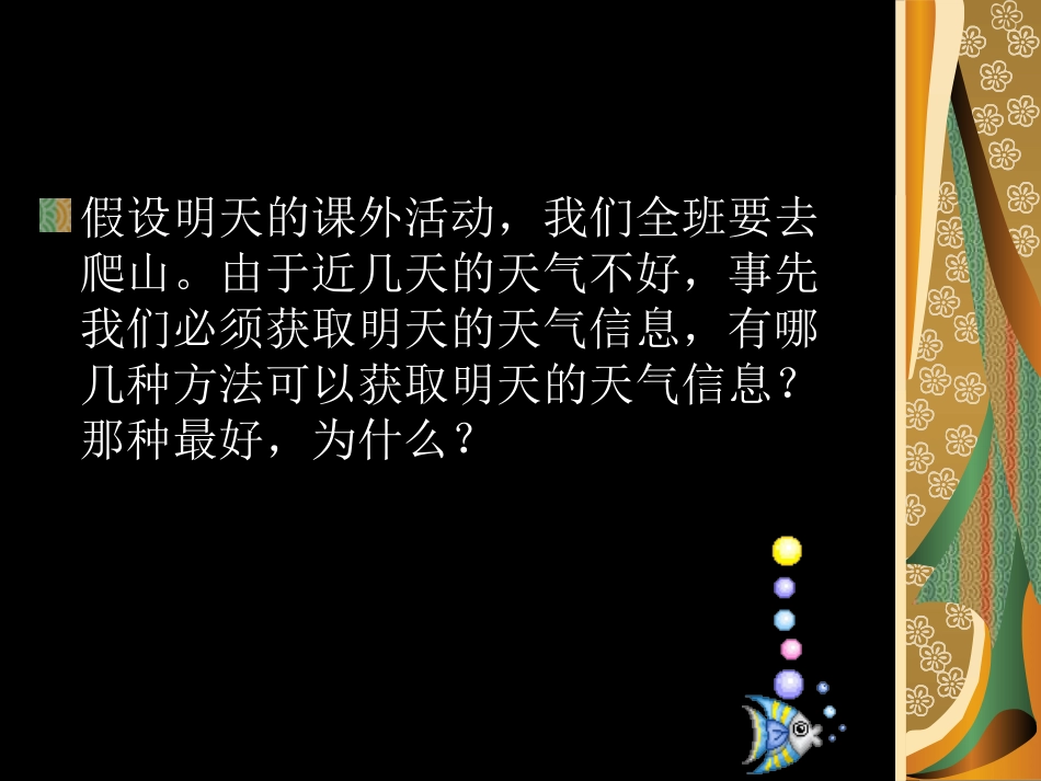 信息的获取PPT课件_第2页