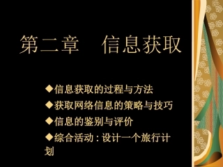 信息的获取PPT课件