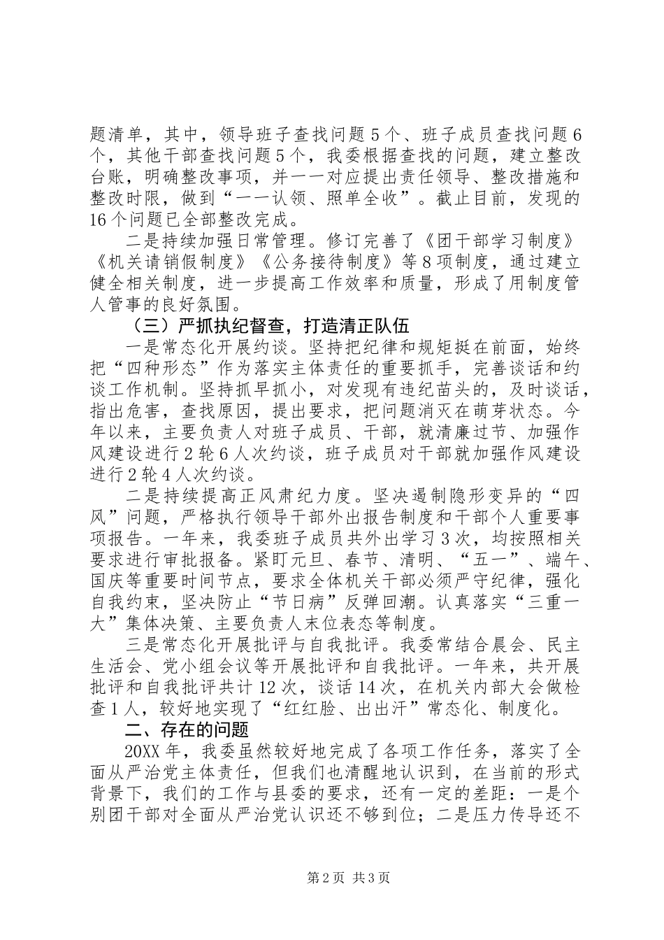 201X年团县委从严治党工作总结_第2页