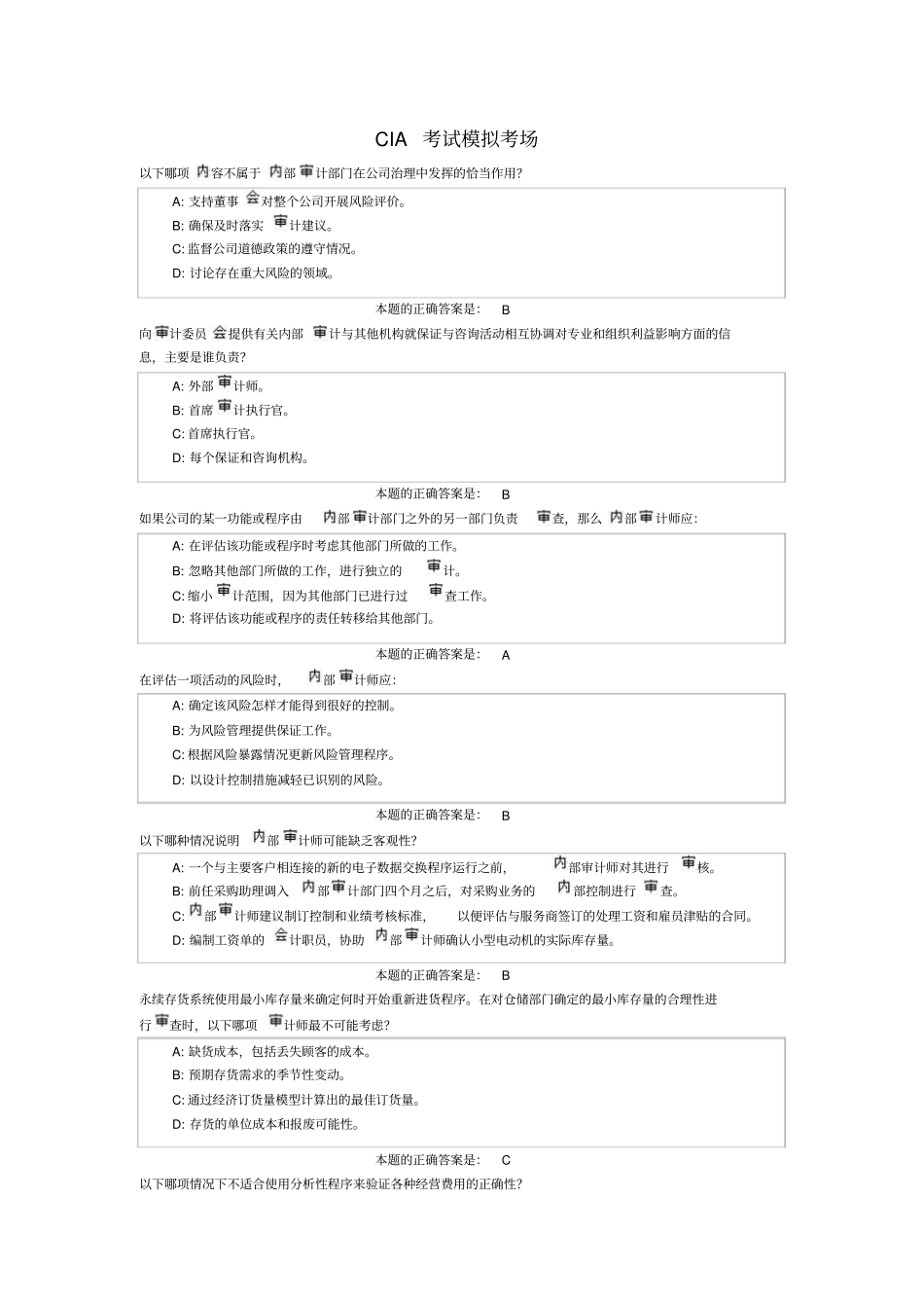CIA冲刺试题_第1页