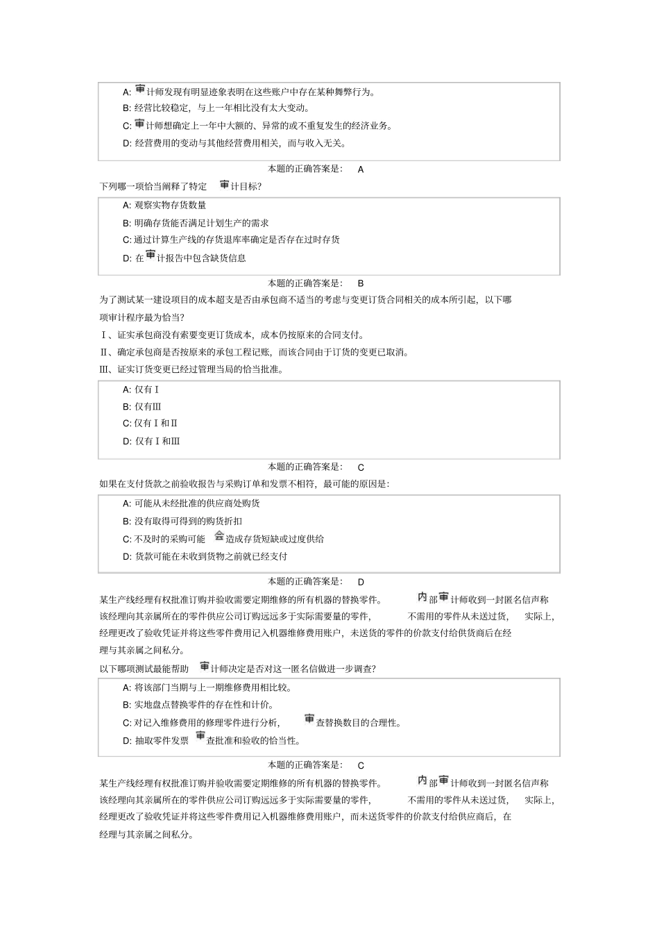 CIA冲刺试题_第2页