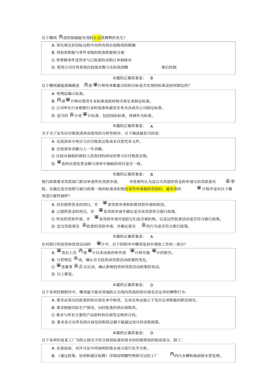 CIA冲刺试题_第3页