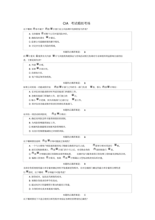 CIA冲刺试题