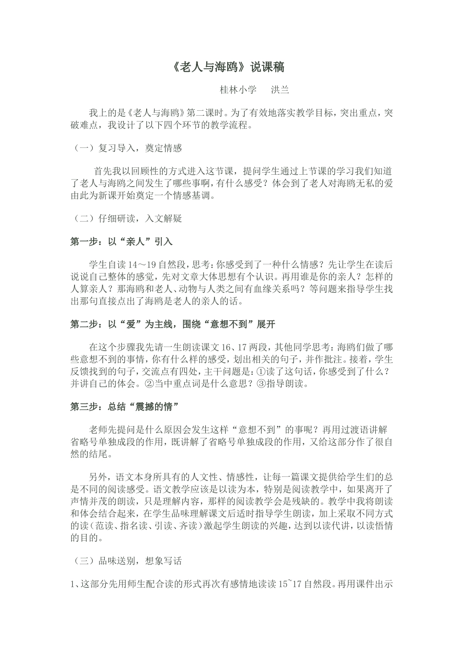 《老人与海鸥》说课稿_第1页