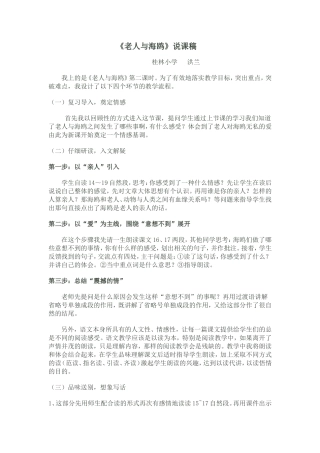 《老人与海鸥》说课稿