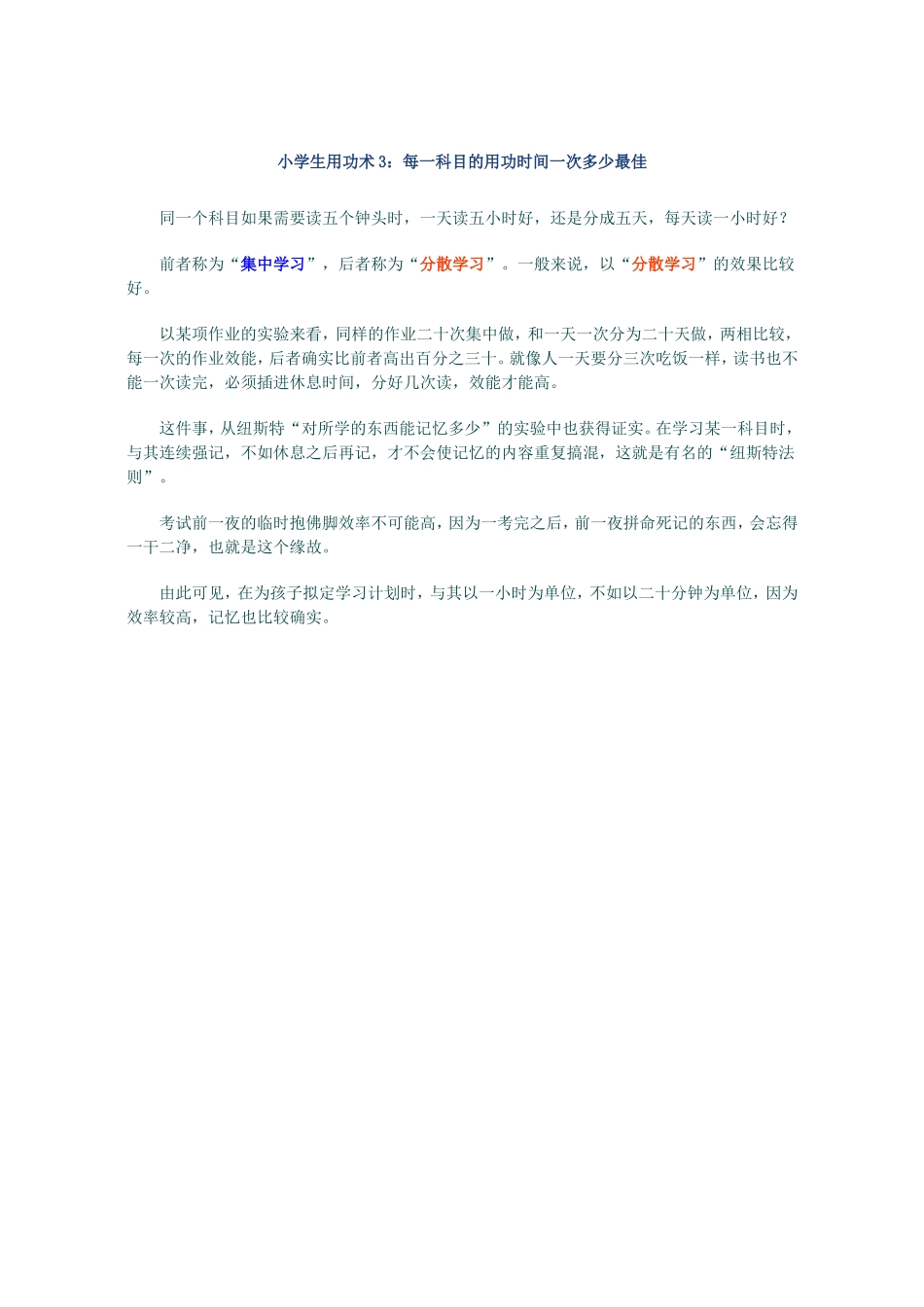 《小学生用功术》3_第1页