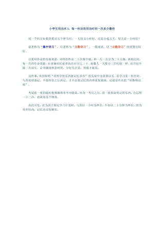 《小学生用功术》3