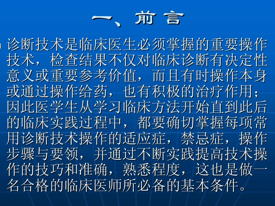 临床技能学习_第2页