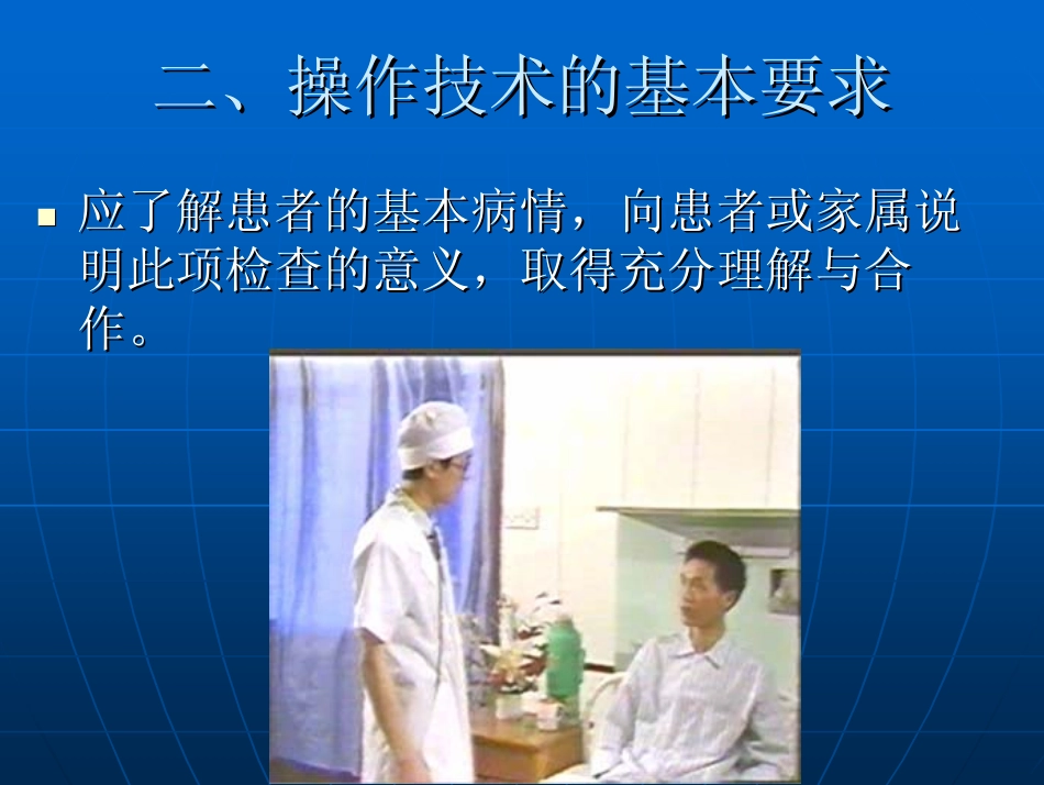 临床技能学习_第3页