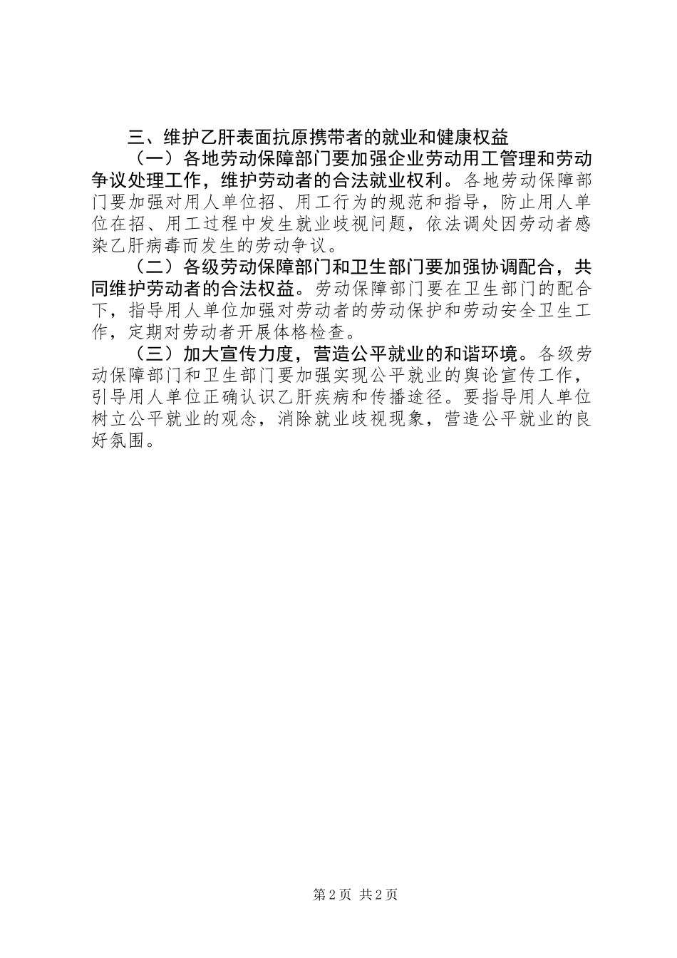 乙肝者就业意见_第2页