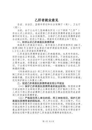 乙肝者就业意见