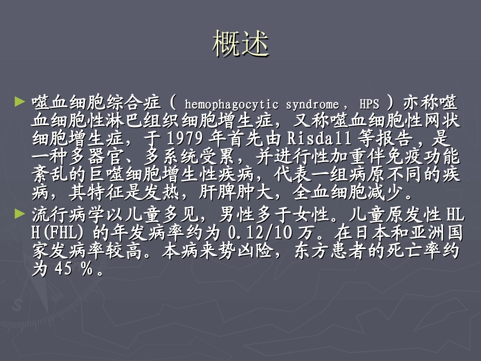 嗜血细胞综合征_第2页