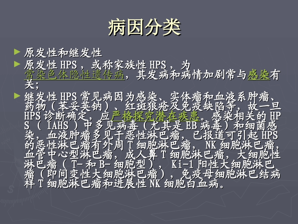 嗜血细胞综合征_第3页