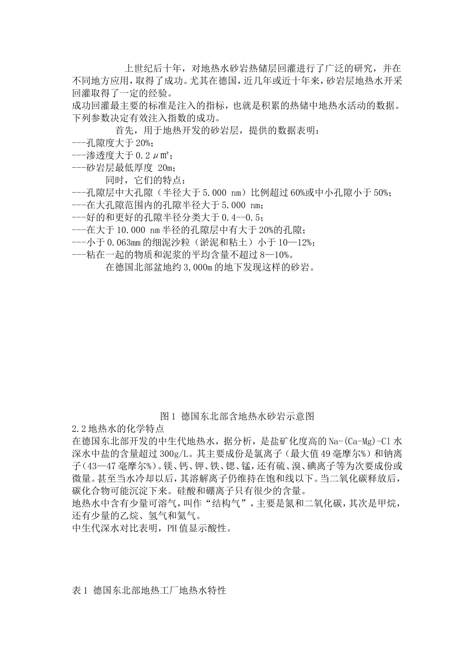 砂岩层地热水回灌实践_第2页