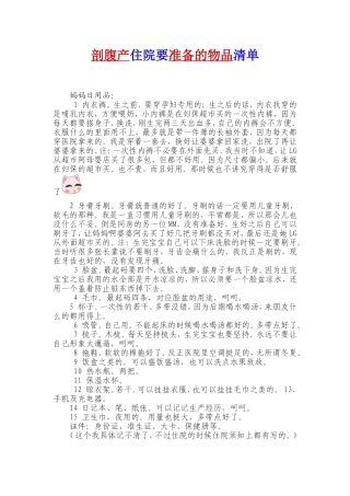 剖腹产住院要准备的物品清单