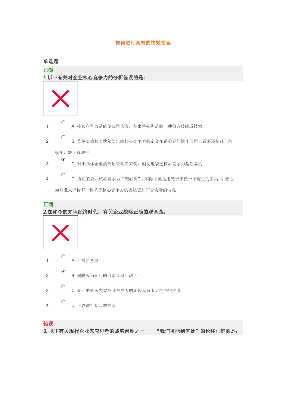 如何进行高效的绩效管理8.14答案_第1页