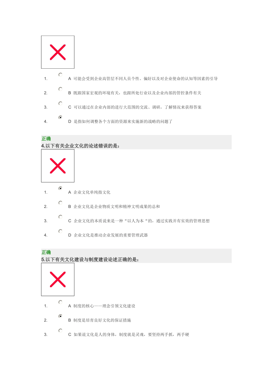 如何进行高效的绩效管理8.14答案_第2页