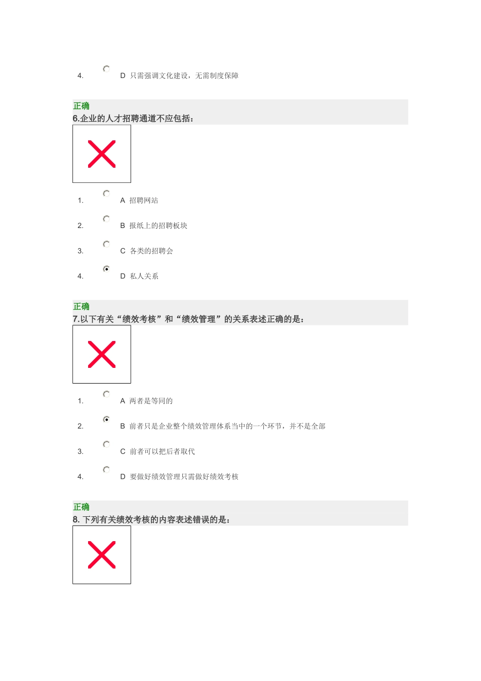 如何进行高效的绩效管理8.14答案_第3页