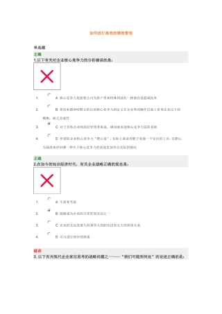 如何进行高效的绩效管理8.14答案