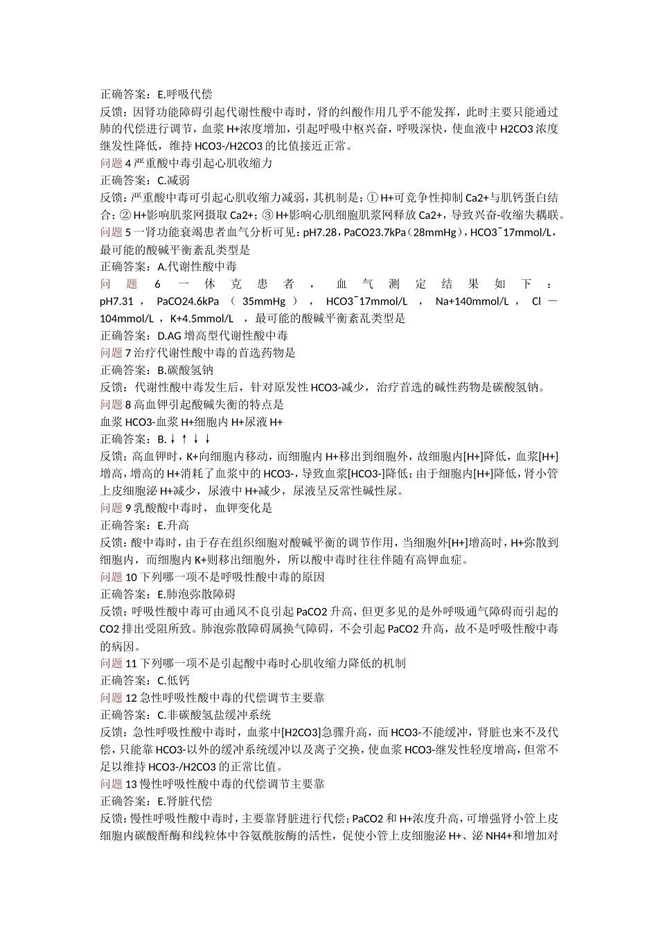 酸碱代谢平衡_第3页