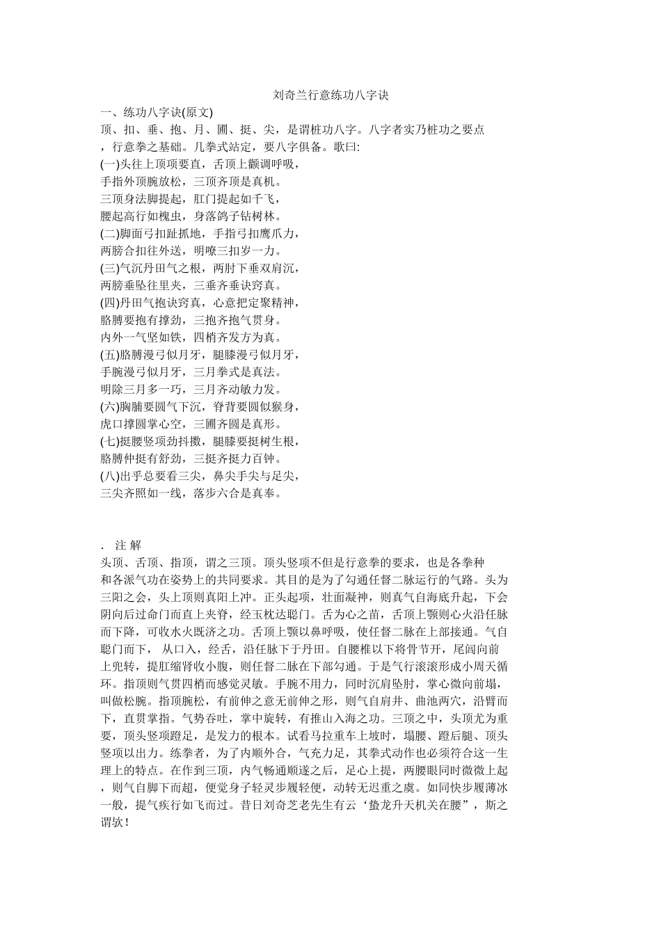 刘奇兰行意练功八字诀_第1页