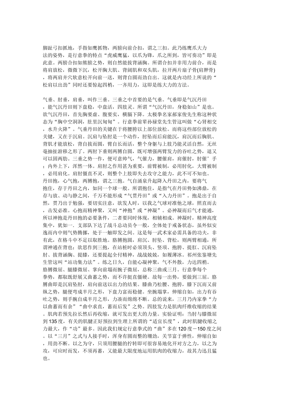 刘奇兰行意练功八字诀_第2页