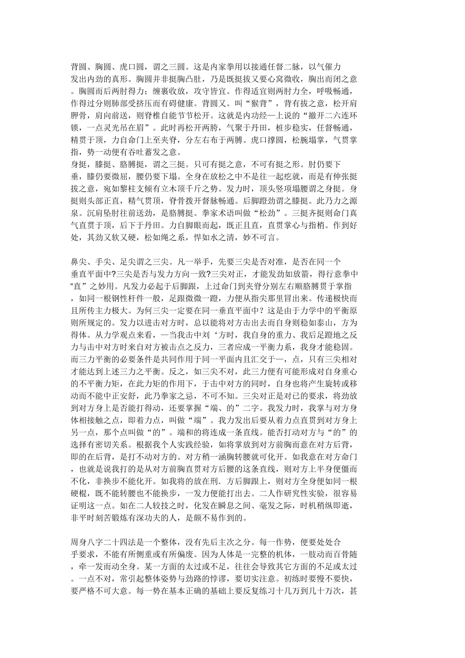 刘奇兰行意练功八字诀_第3页