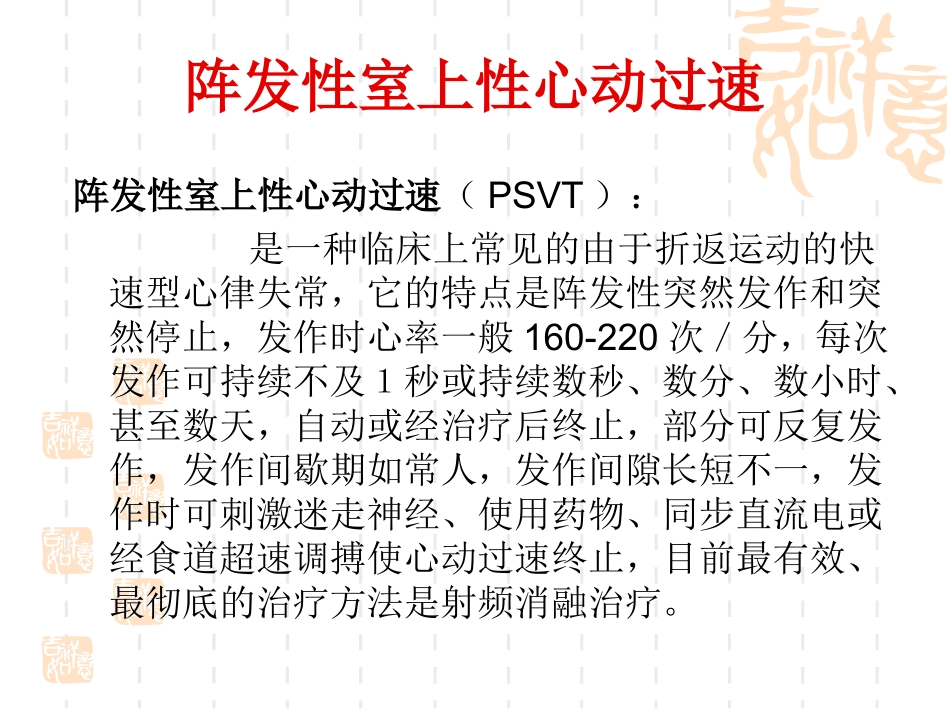 室上速射频消融术_第2页